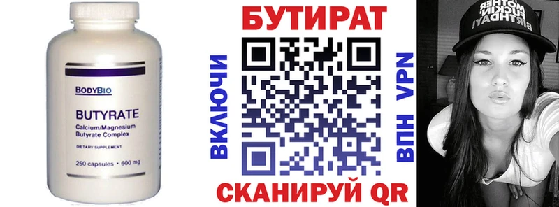 БУТИРАТ вода  Первоуральск 
